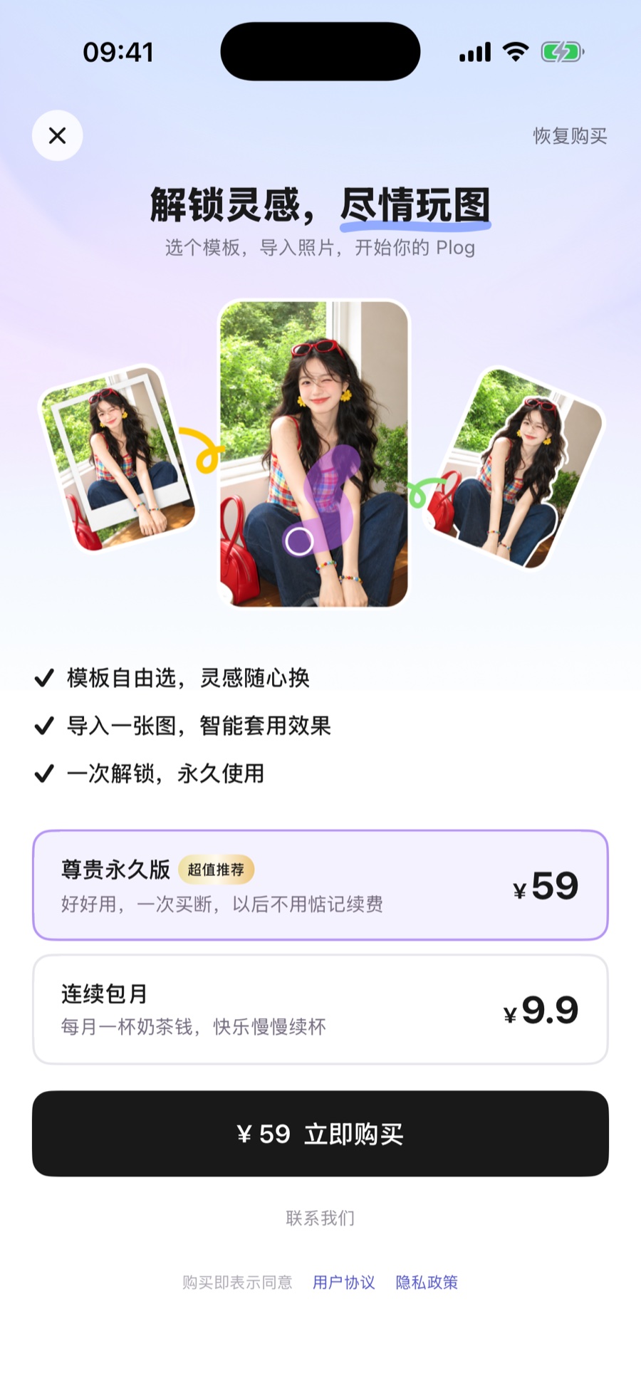 App 内会员页截图:已选中尊贵永久版,¥59