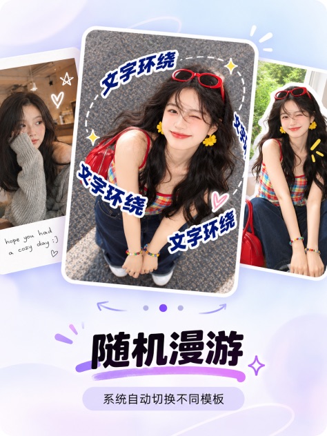 随机漫游模板效果示例